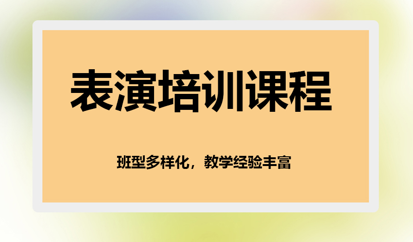 艺考