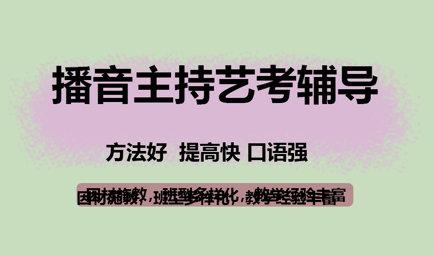艺考