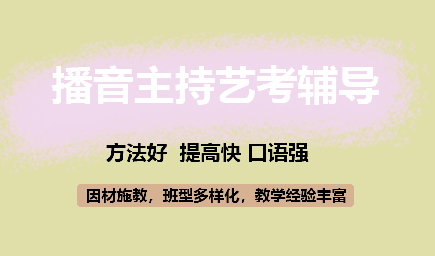 艺考