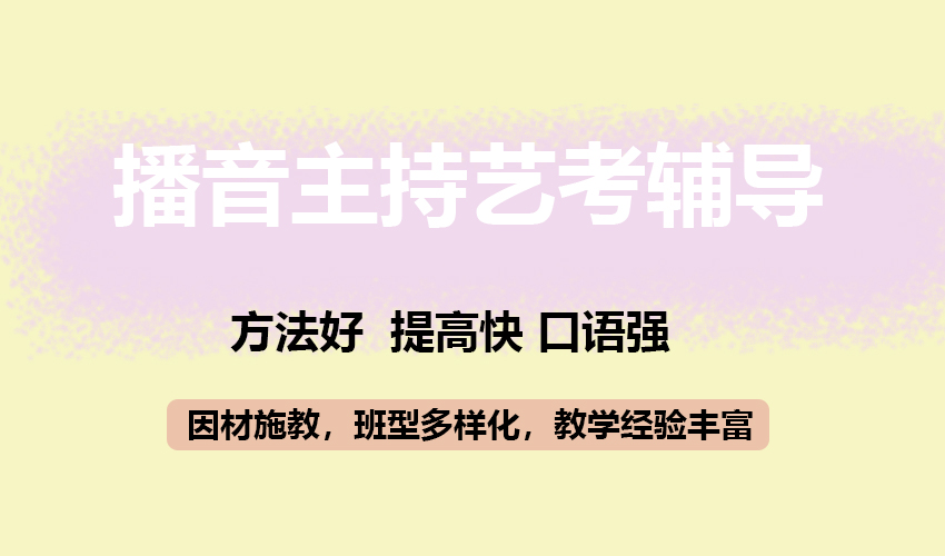 艺考