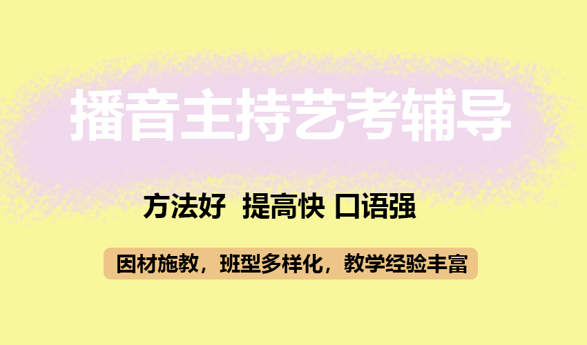艺考