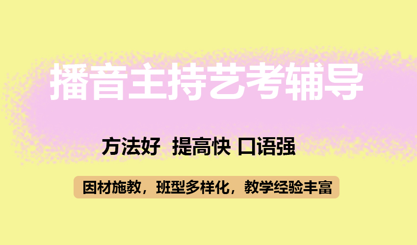 艺考