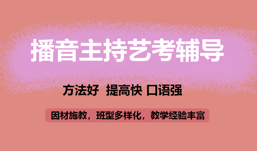 艺考