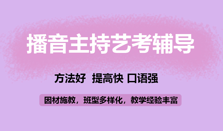 艺考