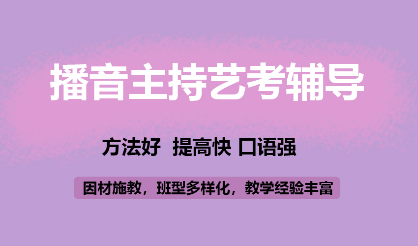 艺考