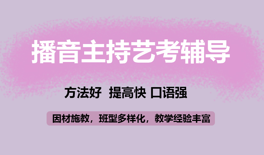 艺考