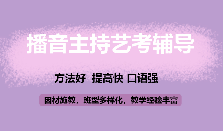 艺考