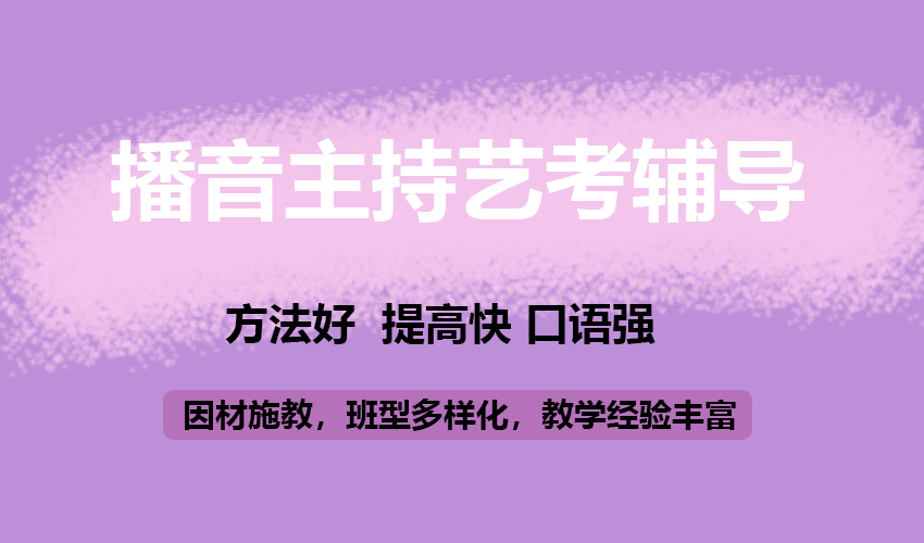 艺考