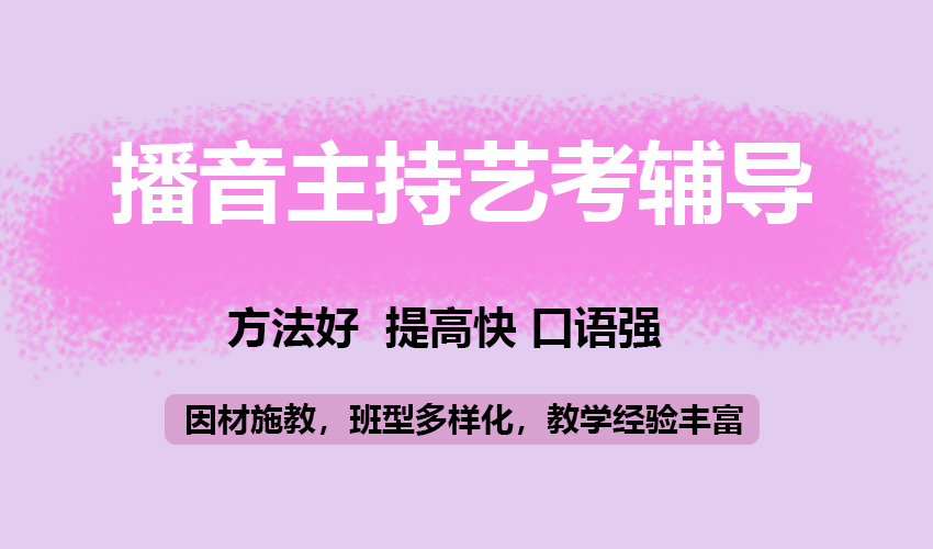 艺考