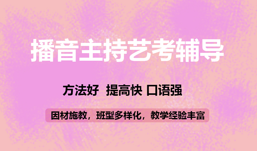 艺考