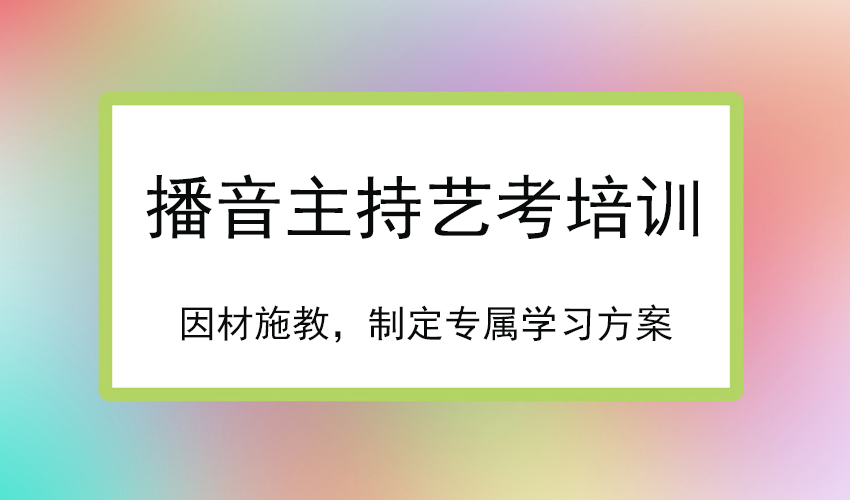 艺考