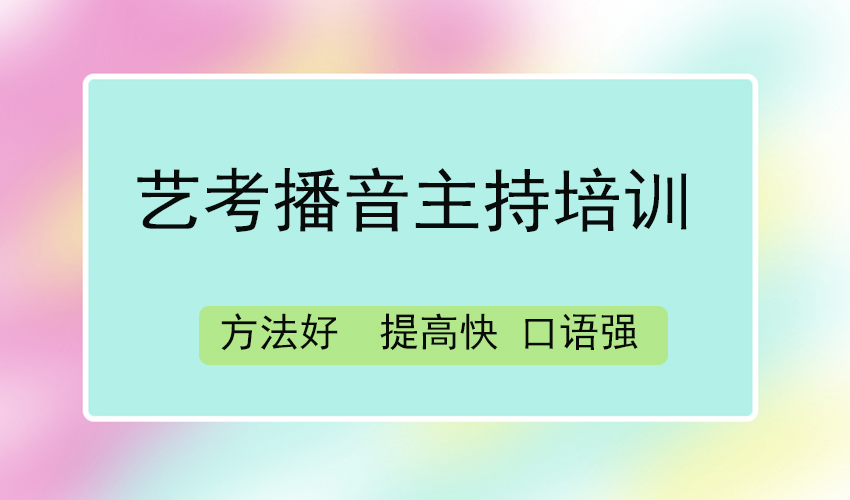 艺考