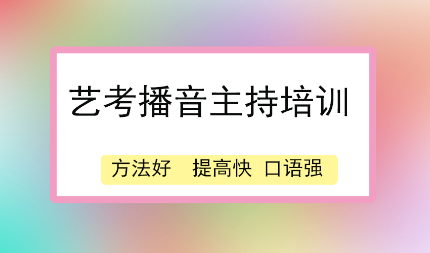 艺考