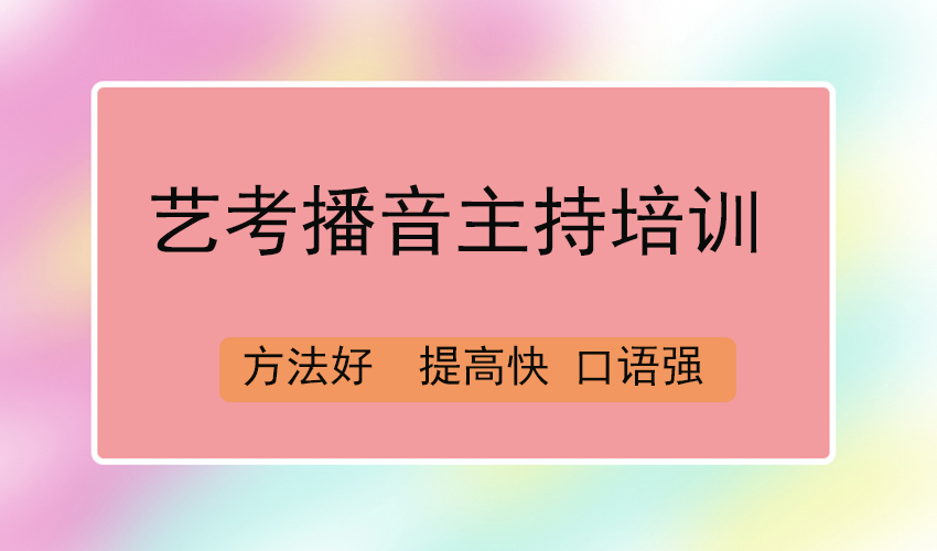 艺考