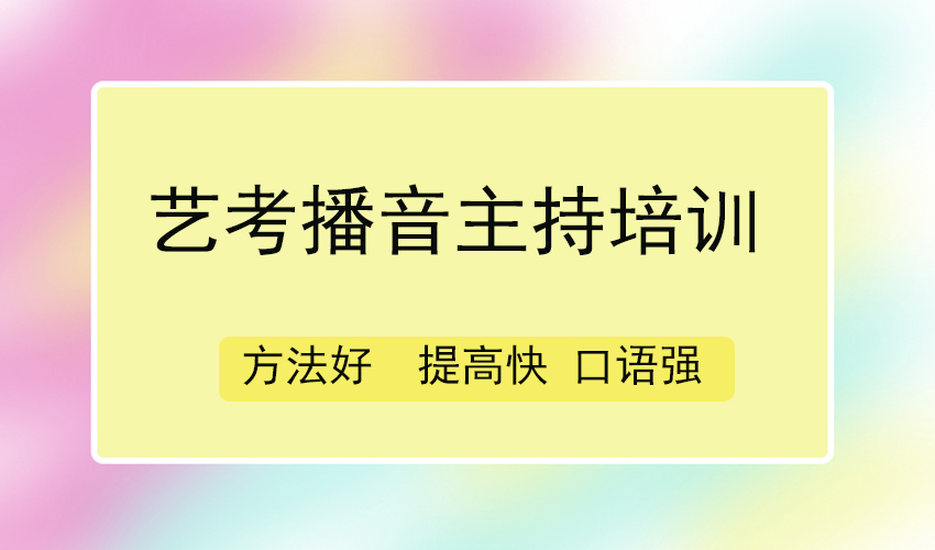 艺考