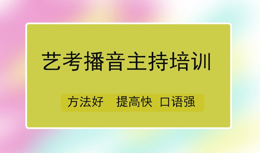 艺考