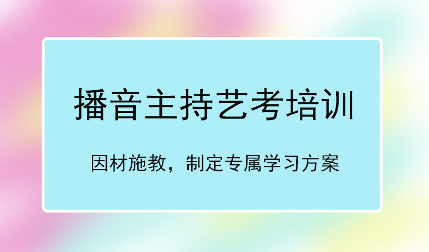 艺考