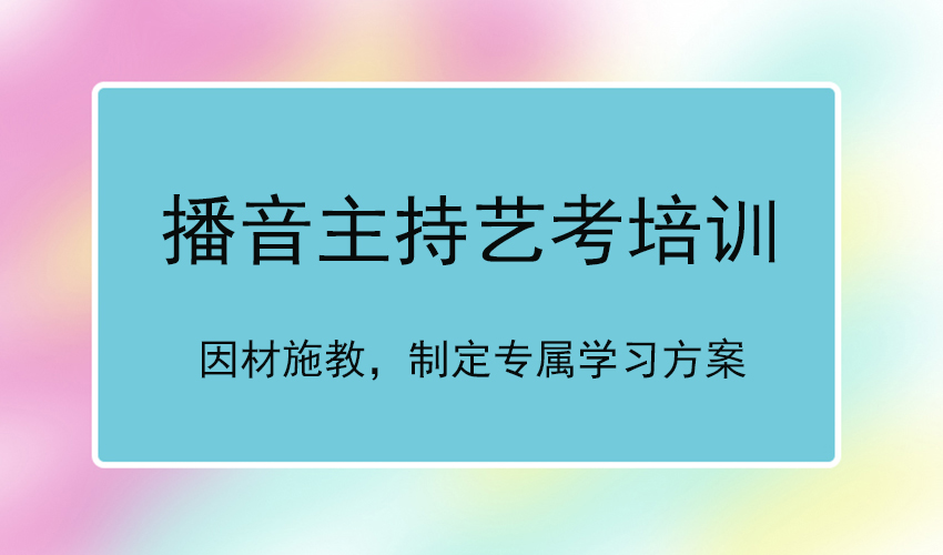 艺考