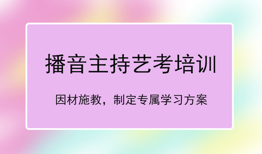 艺考