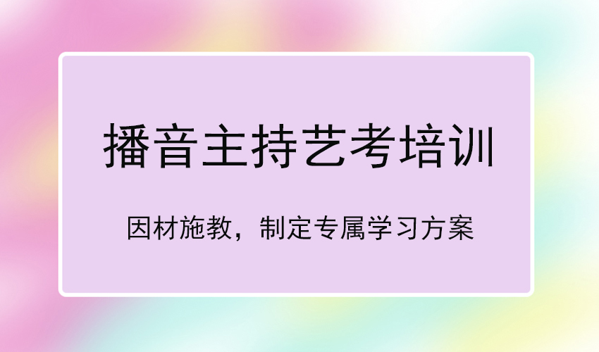 艺考