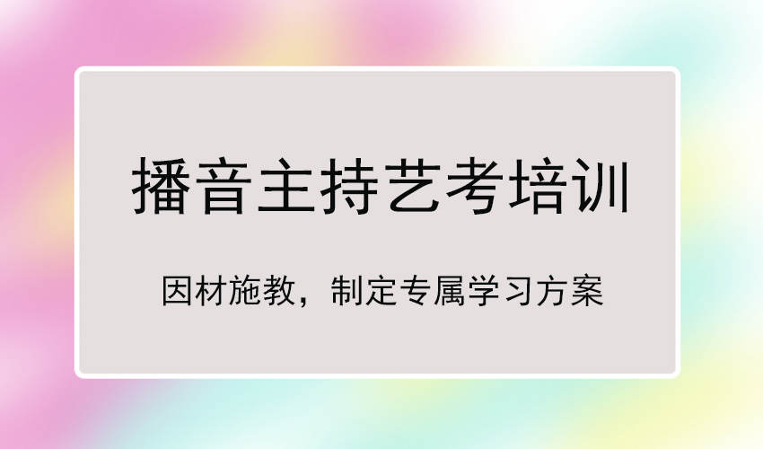 艺考