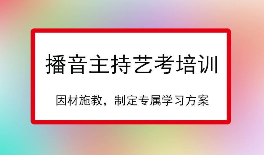 艺考
