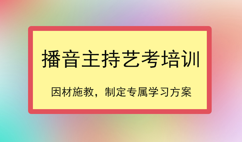 艺考
