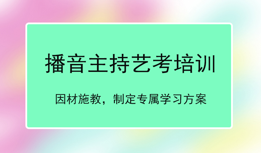 艺考