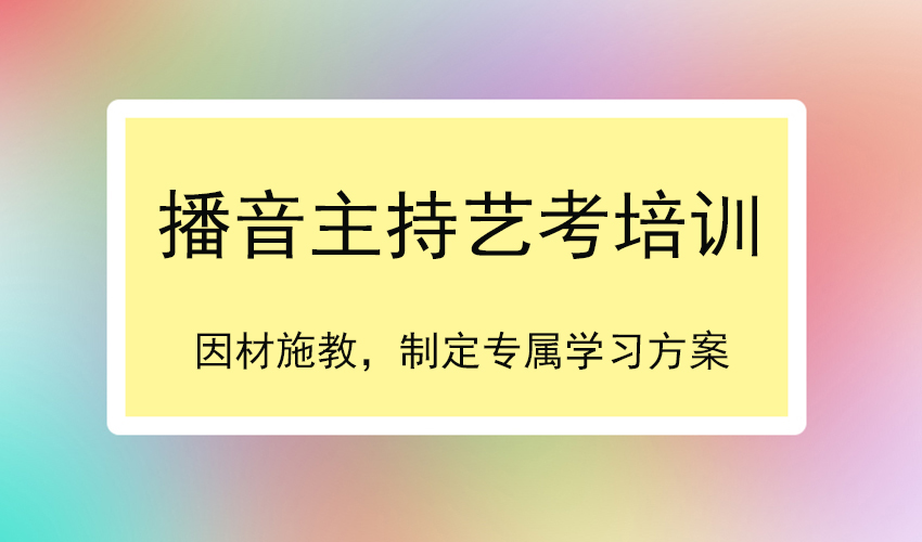 艺考