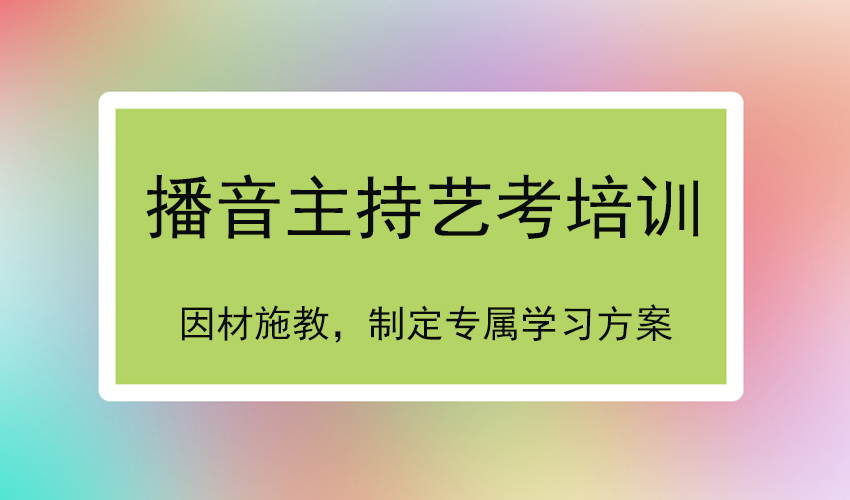 艺考