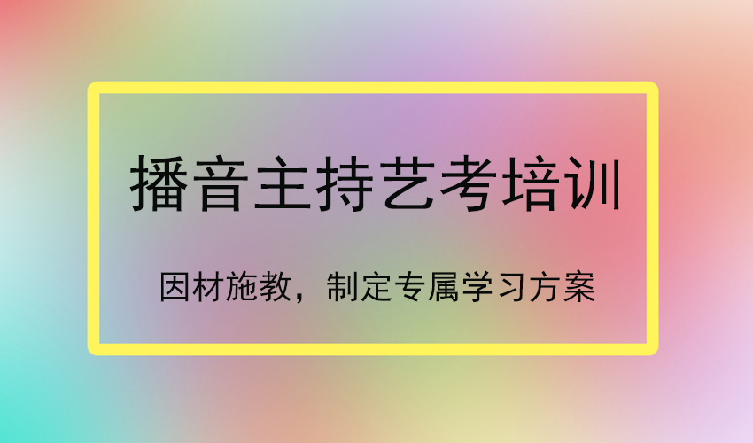 艺考