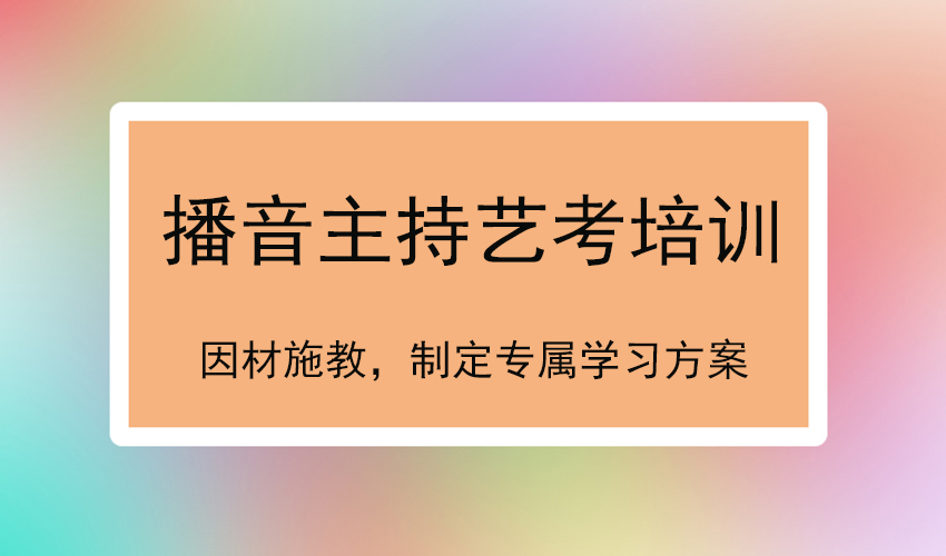 艺考