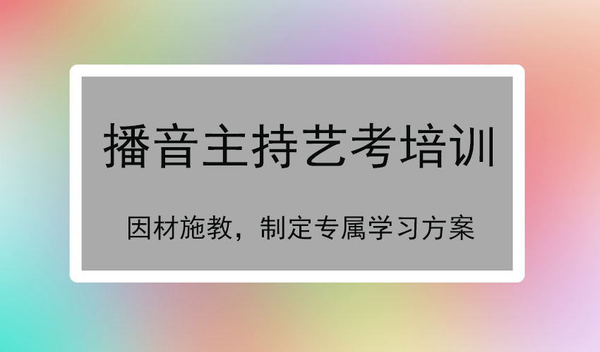 艺考
