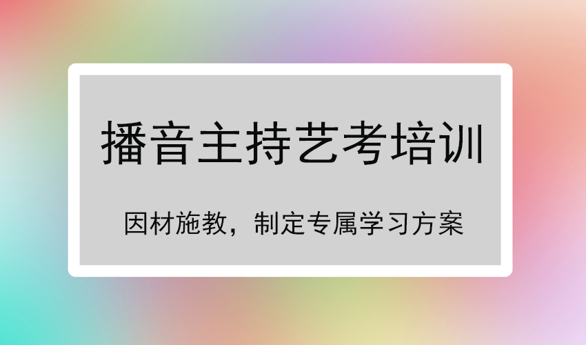 艺考
