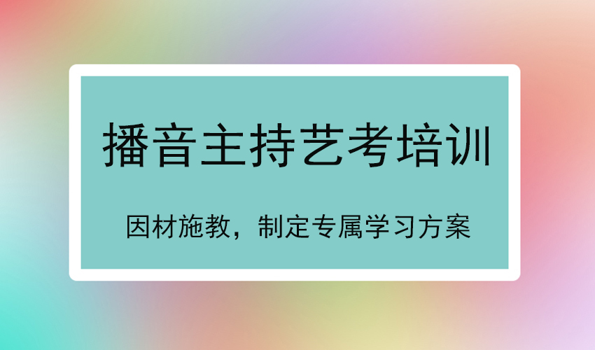 艺考