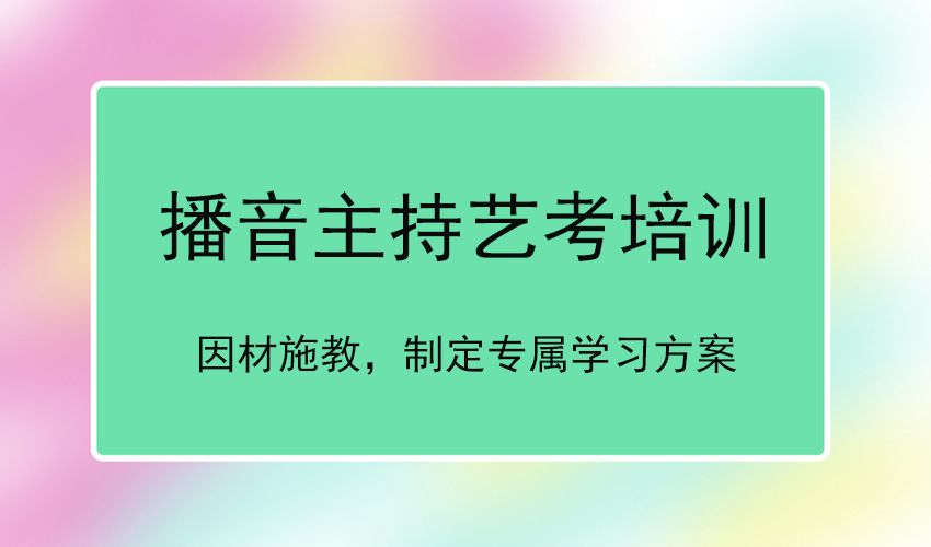 艺考