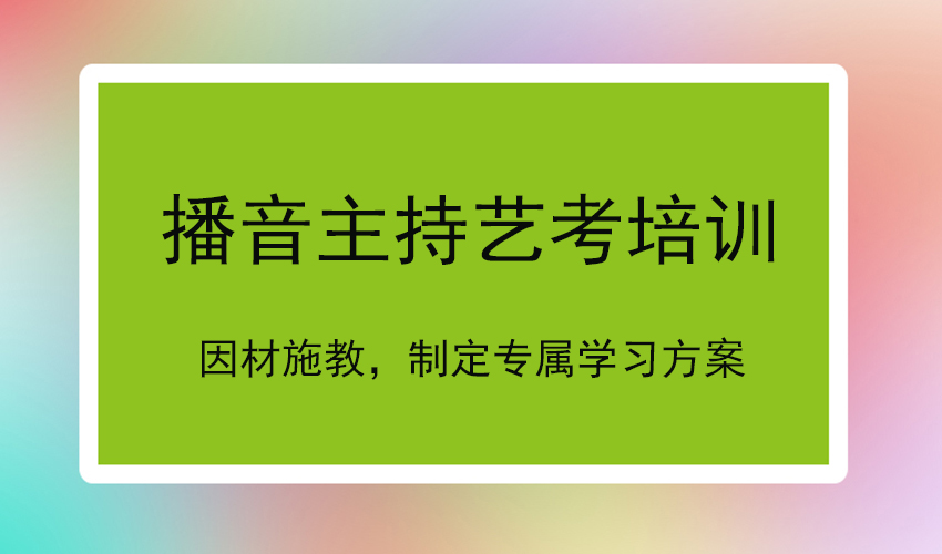 艺考