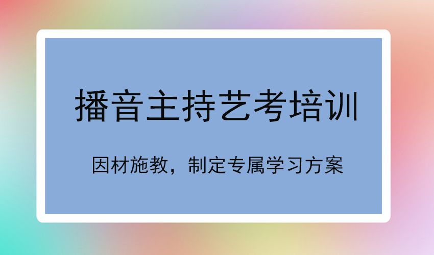 艺考
