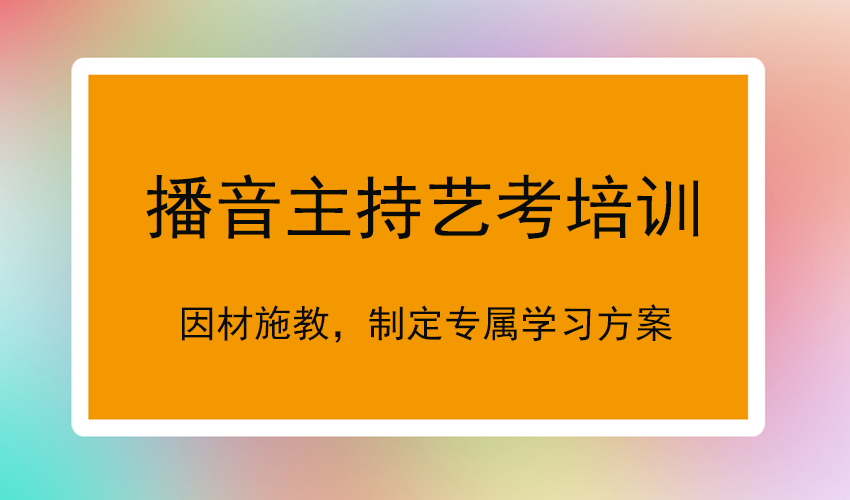 艺考