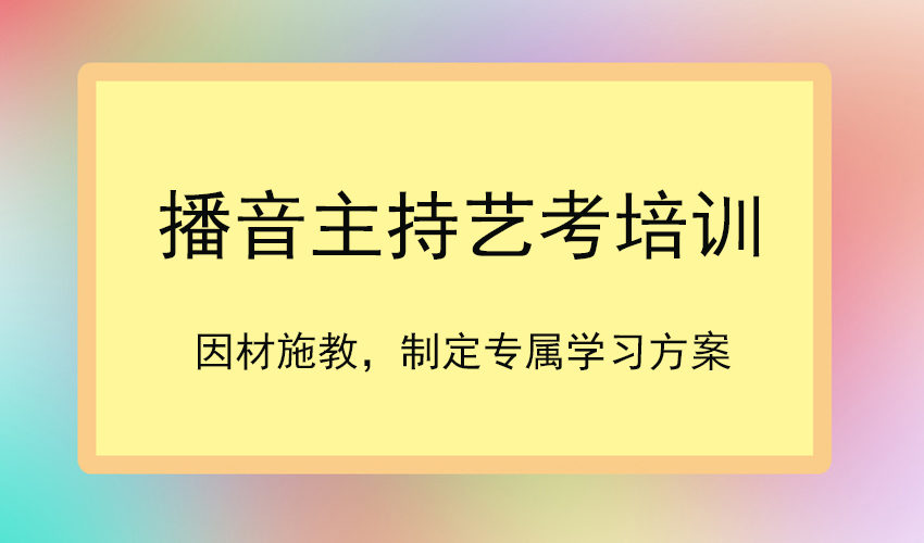 艺考