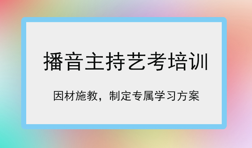 艺考