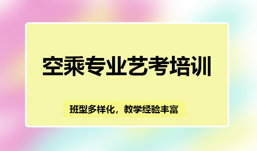 艺考
