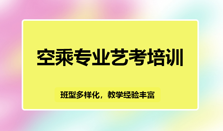 艺考