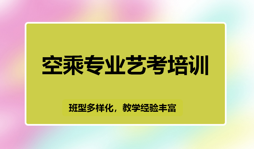 艺考
