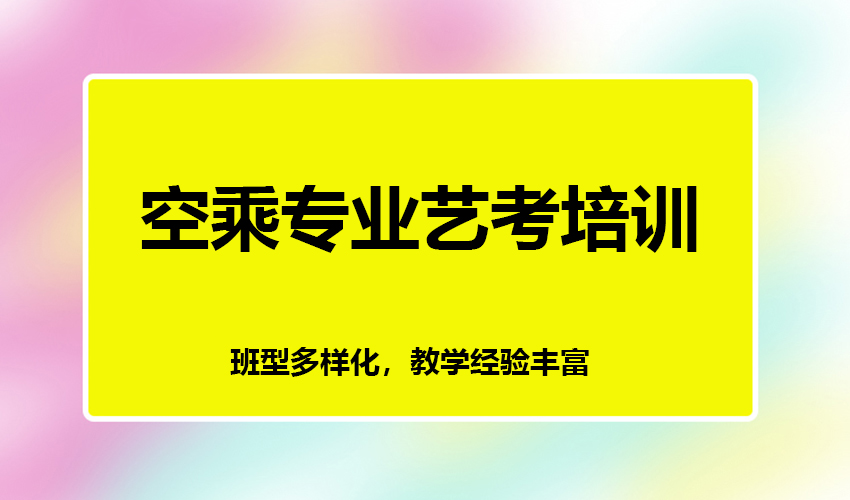 艺考