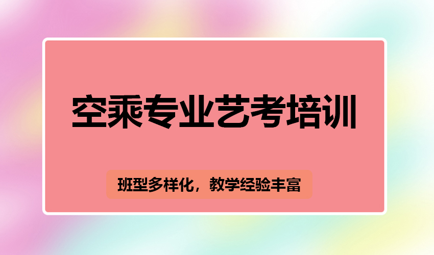 艺考
