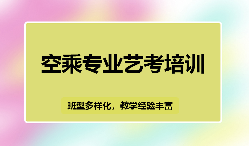 艺考