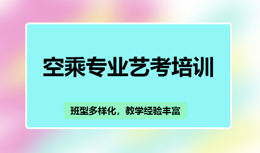 艺考