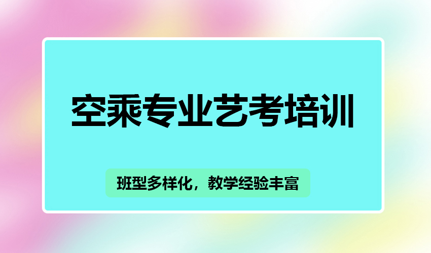 艺考