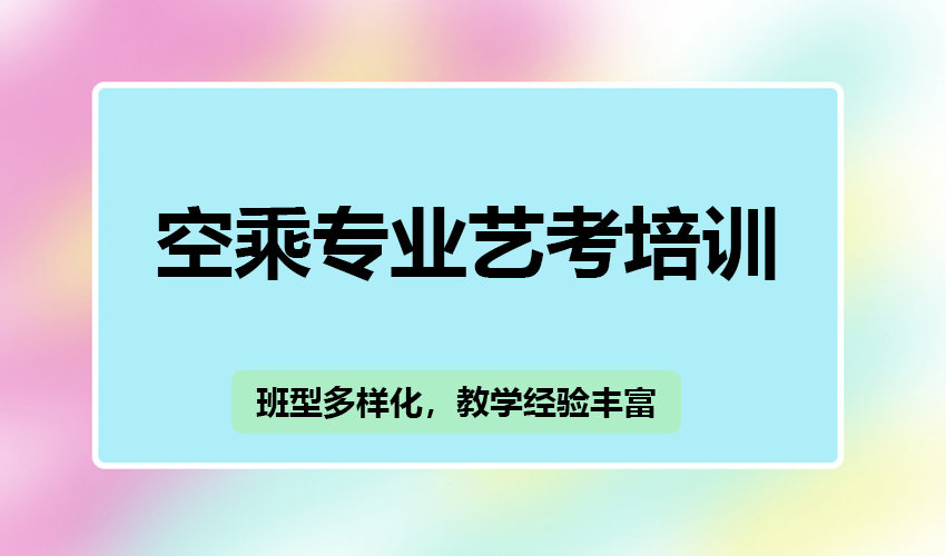 艺考